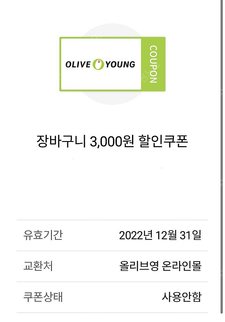 올리브영 장바구니 3000원 할인쿠폰 - 500원--0