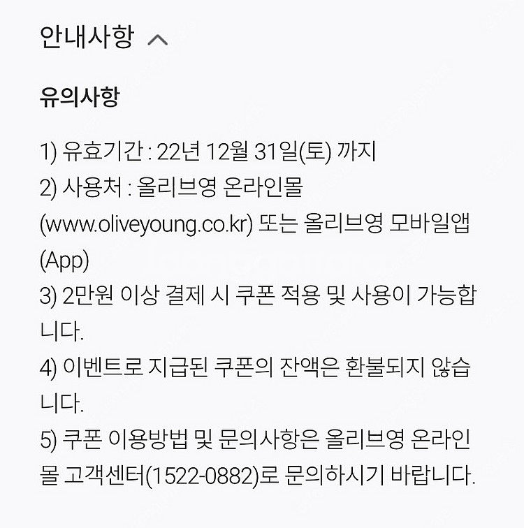 올리브영 장바구니 3000원 할인쿠폰 - 500원--1