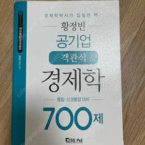 황정빈 경제학, 김판기 다이어트 거시편, 난알아 공무원 행정학, 차상명 법학, 재경관리사 기출문제집