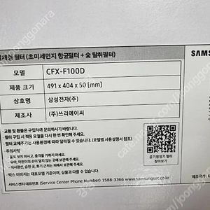 삼성 공기청정기 정품 필터 CFX-F100D 판매합니다