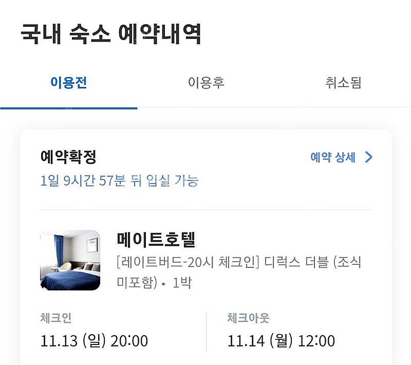 분당 서현 메이트호텔 11월13일 1박--0