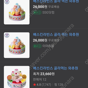 베라 와츄원 기프티콘 26000