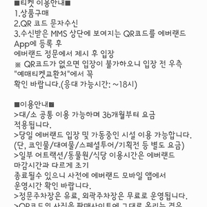 에버랜드 주말이용권 12월31일까지 사용가능. 3장있어요