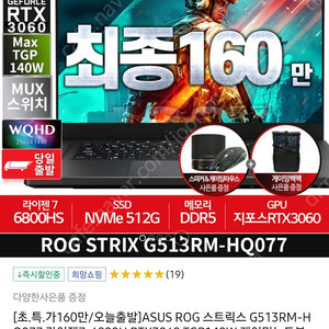 Asus G513rm-hq077 미개봉 130만원판매 급처