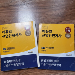 에듀윌 산업안전기사