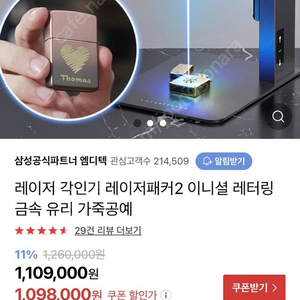 레이저 패커2 디럭스 플러스 레이저 각인기