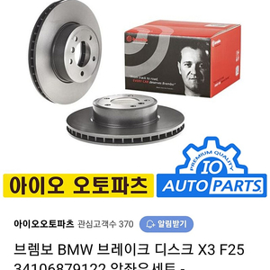 BMW X3 F25 X4 F26 모델 앞 브레이크디스크로터 (브렘보)