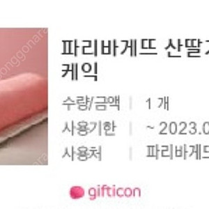 파리바게뜨 실키롤 9,000원 판매 산딸기듬뿍롤케익10,400원