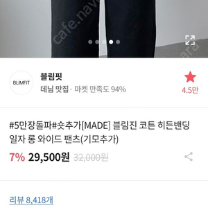 블림핏 여성바지 와이드팬츠 M 블랙