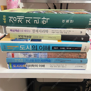 지리임용/ 임용도서 / 지리전공서적 / 전공지리책 판매 (경제지리학, 도시의 이해, 기후학, 탐구를 통한 지리학습, 도시사회지리학의 이해, 지리교육학 강의노트)