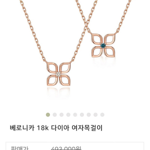 가네시 베로니카 18k 다이아 여자목걸이 팔아요!