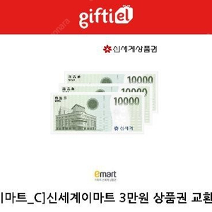 이마트 모바일상품권 교환권3만원