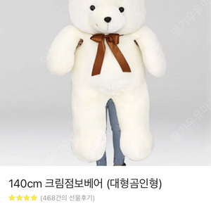 140cm 대형 곰인형