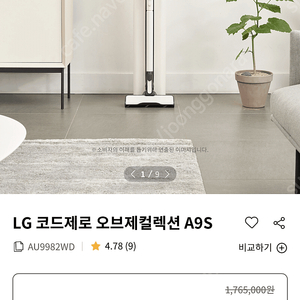 LG 22년형 A9S 스팀 물걸레 청소기 미개봉 새제품 판매