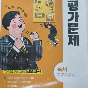 [새상품] 고등학교 독서 천재교육(박) 평가문제집