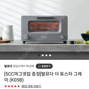 발뮤다 토스트기