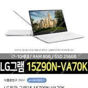 LG 2020그램 15z90n-va70k 팝니다 ( i7-1065g7 / 8g / ssd256g ) 인천