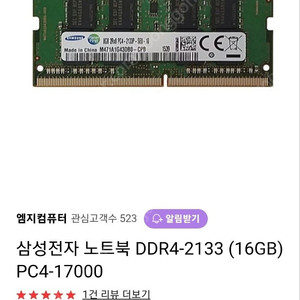 삼성 노트북 램 DDR4-2133 16GB PC4-17000