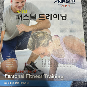 Nasm cpt 퍼스널 트레이닝