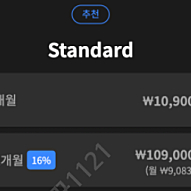 웨이브 1달 공유하실분 1명 모집합니다(스탠다드 11.13~12.12까지)