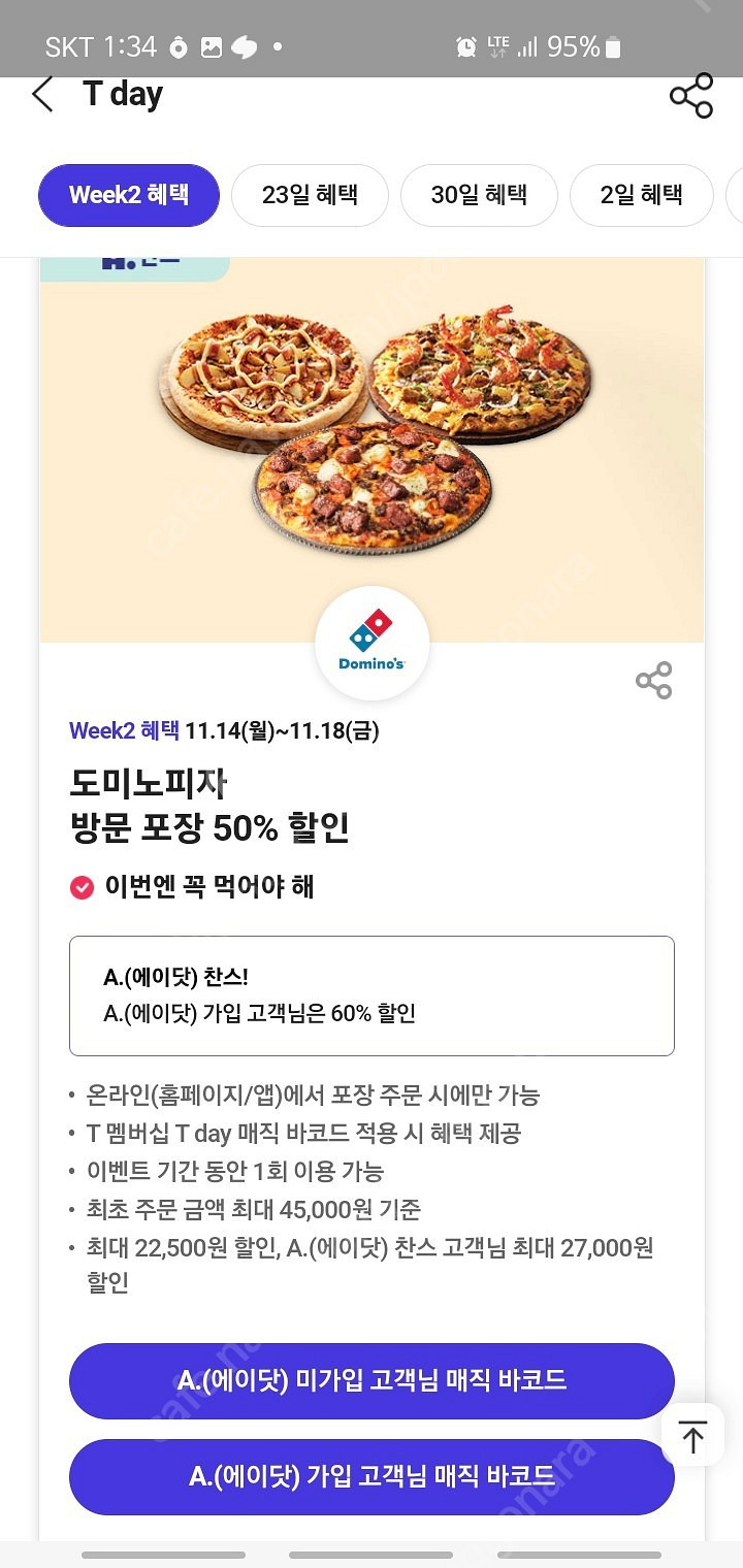 도미노피자 60% 포장할인 | 기타 티켓/쿠폰/이용권 | 중고나라 도미노피자 60% 포장할인 | 기타 티켓/쿠폰/이용권 | 중고나라