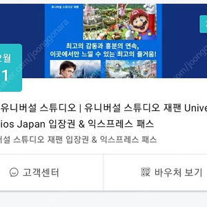 유니버셜 스튜디오 재팬 입장권 및 익스프래스7 3장