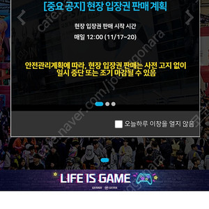 지스타 이번주 일요일(11/20)티켓 혹은 초대권 구매합니다