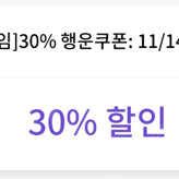 원스토어 선착순 30% 할인쿠폰 판매