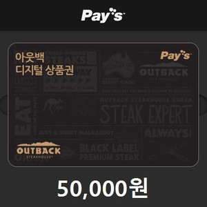 아웃백 5만원권당 43000원 판매 (통신사중복할인 가능)