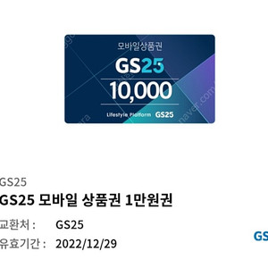 gs25 만원권 8500원