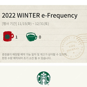 스벅 프리퀀시 빨강 2,900원 판매합니다