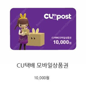 CU 모바일 상품권 10000원