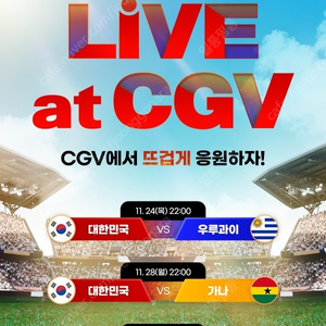 CGV 월드컵 응원 쿠폰 장당 15000원 총2장 판매합니다^^