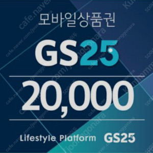 GS25 모바일 상품권 40000원 팝니다