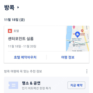 11/18-20일 태국방콕 호텔 센터포인트 실롬 양도합니다.