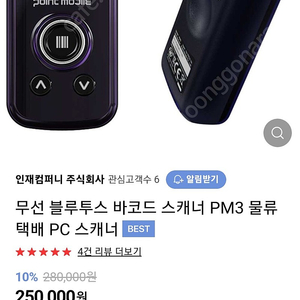 pm3스캐너 택배스태너