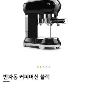 스메그 smeg 반자동 커피머신 블랙 미개봉 새상품