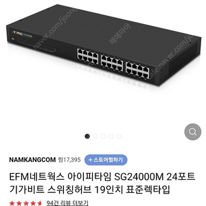 아이피타임 SG24000M 24포트 기가비트 스위칭허브 19인치 표준렉타입