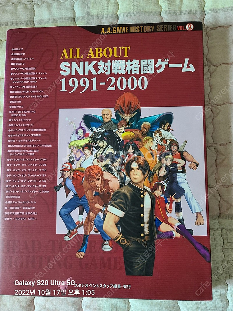 ALL ABOUT SNK 대전 격투 게임 도서 (199...--0