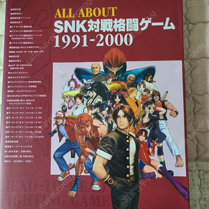 ALL ABOUT SNK 대전 격투 게임 도서 (1991-2000)