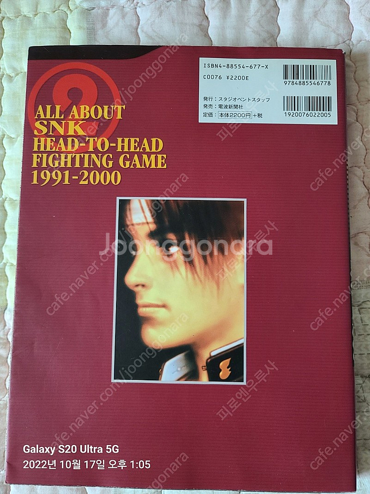 ALL ABOUT SNK 대전 격투 게임 도서 (199...--1