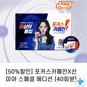 링티 포커스카페인 선미야클럽 에디션 1BOX