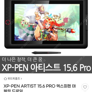 엑스피펜15.6pro 드로잉태블릿