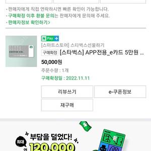 스타벅스 e카드 5만원권팝니다(6장)