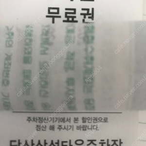 당산역 근방 주차권