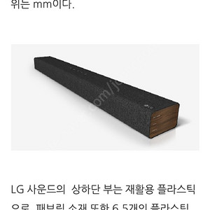 (미개봉) LG SP2 사운드바 팝니다