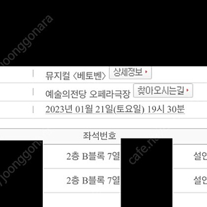 베토벤 1.21 박효신 옥주현 S석 2연석 양도합니다