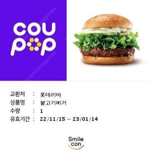 롯데리타 불고기 버거 단품(유효기간:2023-1-14)