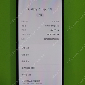삼성 Z플립3 화이트색상 SSS급 떨이판매!!