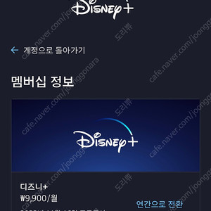 디즈니플러스 1년 구독 같이 하실 분